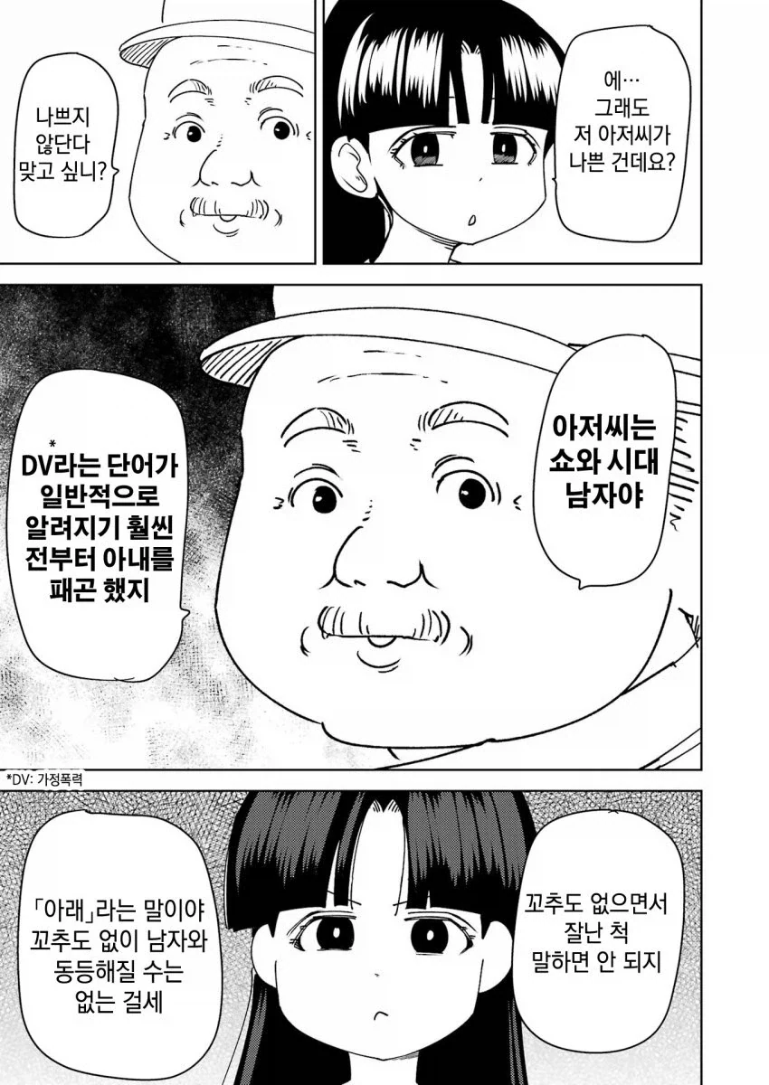 길 한 가운데 서있는 여자와 쇼와시대 남자.manga - 이미지 11