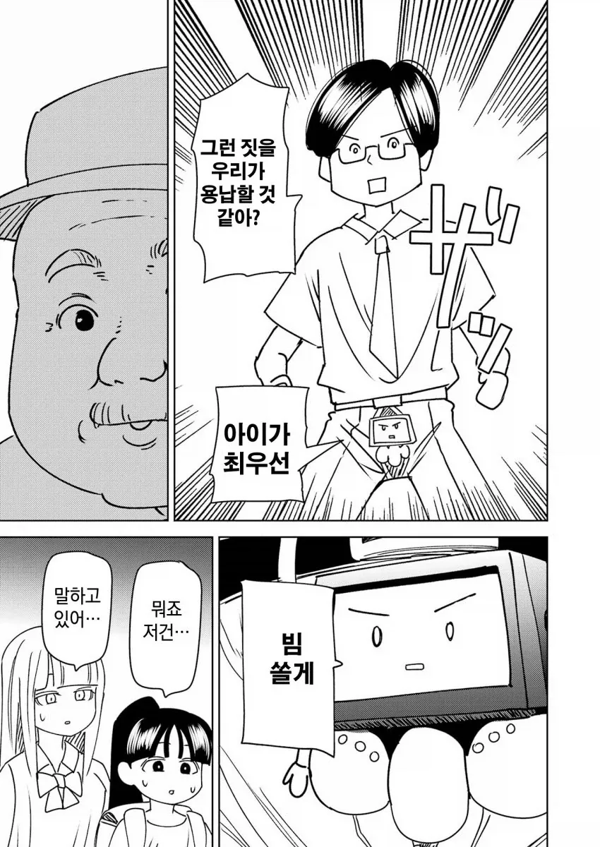길 한 가운데 서있는 여자와 쇼와시대 남자.manga - 이미지 13