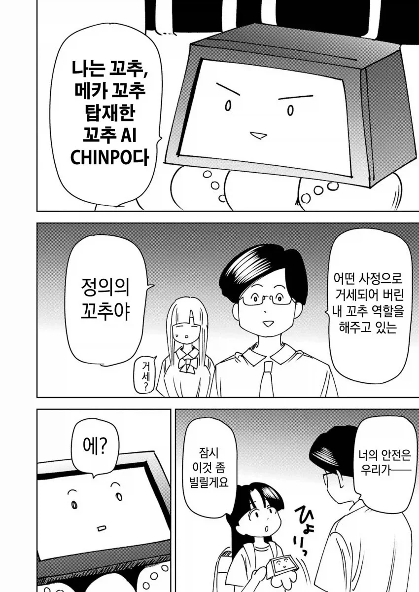 길 한 가운데 서있는 여자와 쇼와시대 남자.manga - 이미지 14