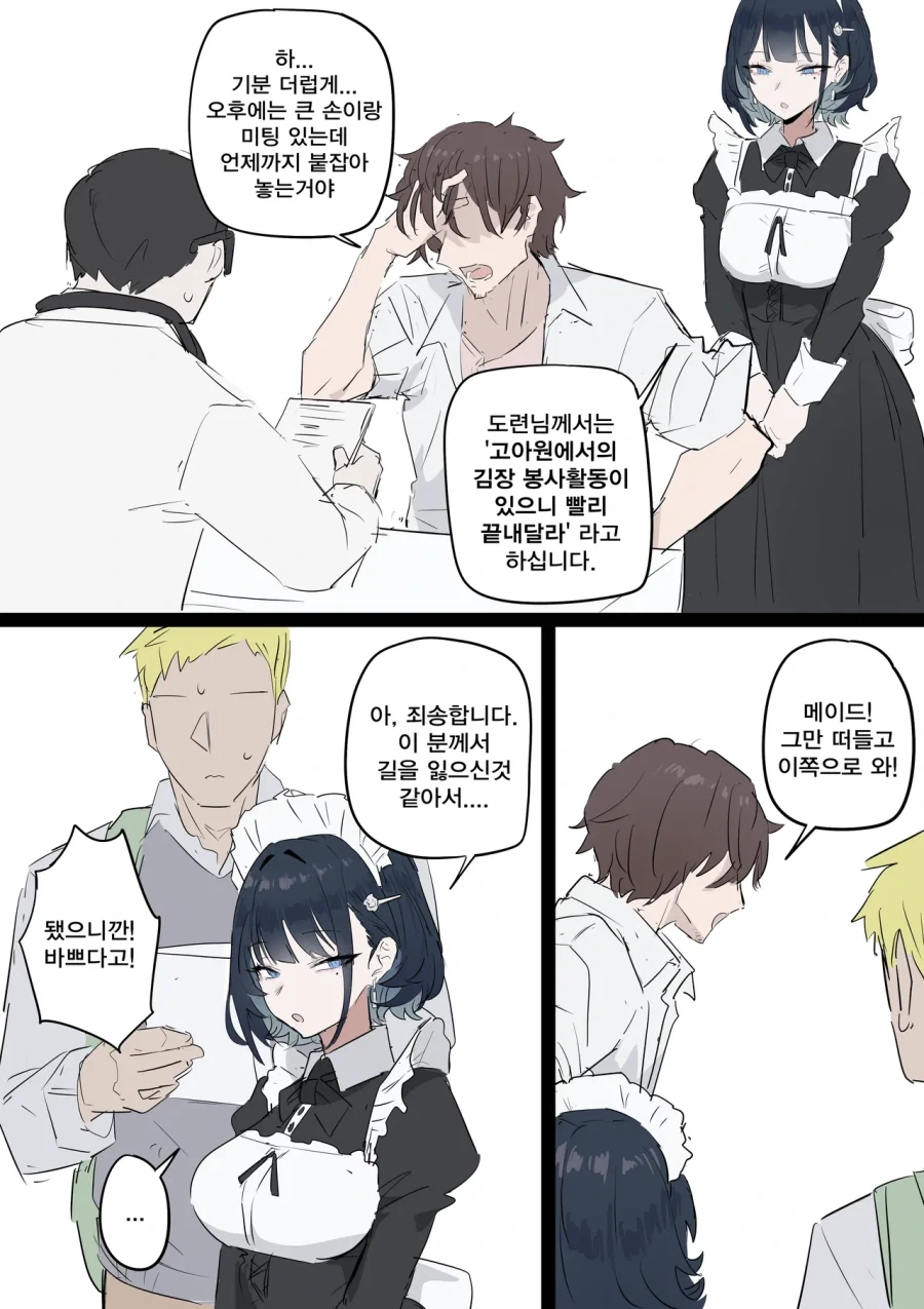 파파고 메이드 .manhwa - 이미지 2