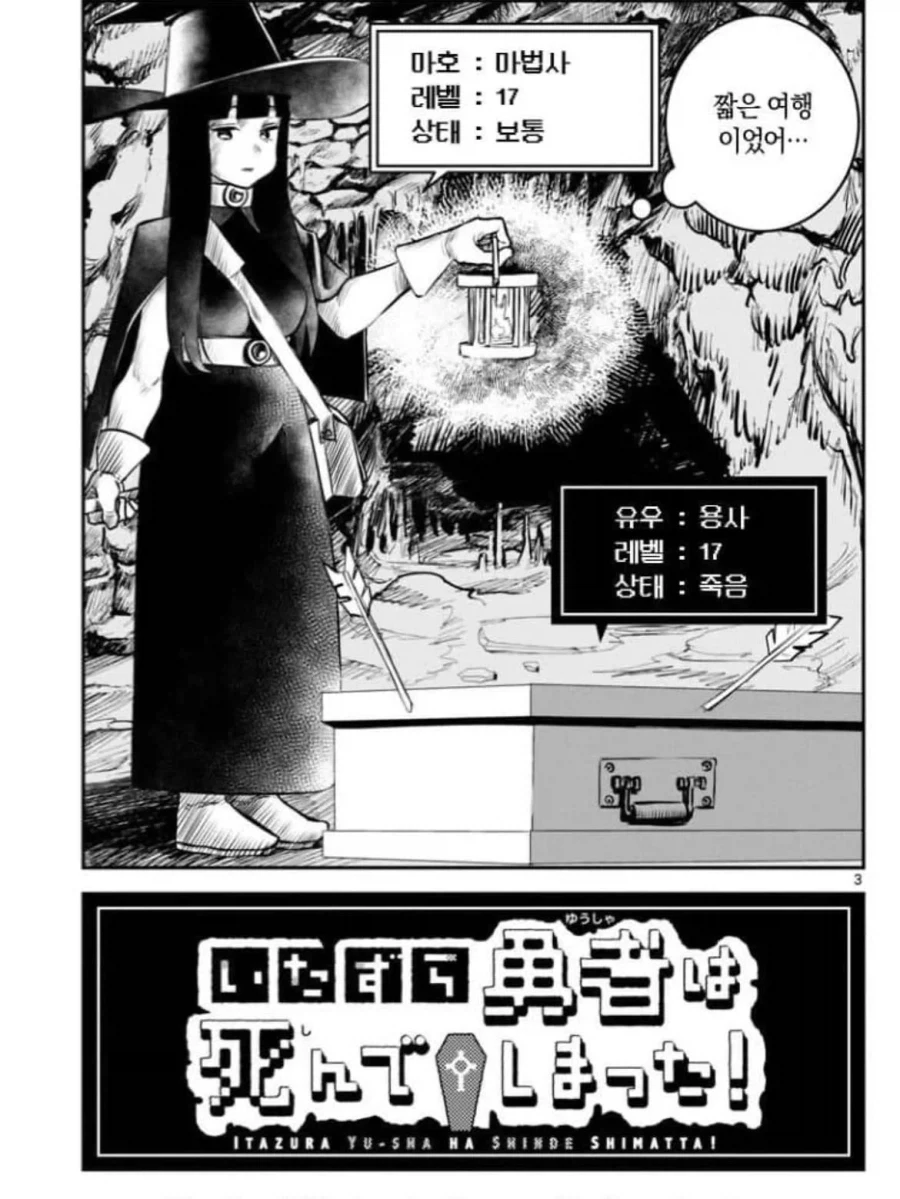 용사가 죽었다.Manhwa - 이미지 3