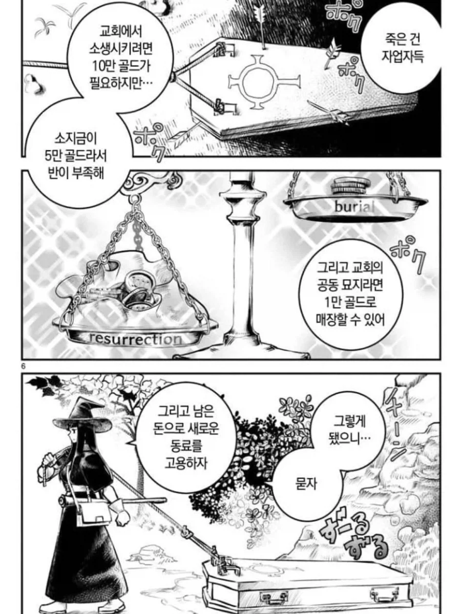 용사가 죽었다.Manhwa - 이미지 6