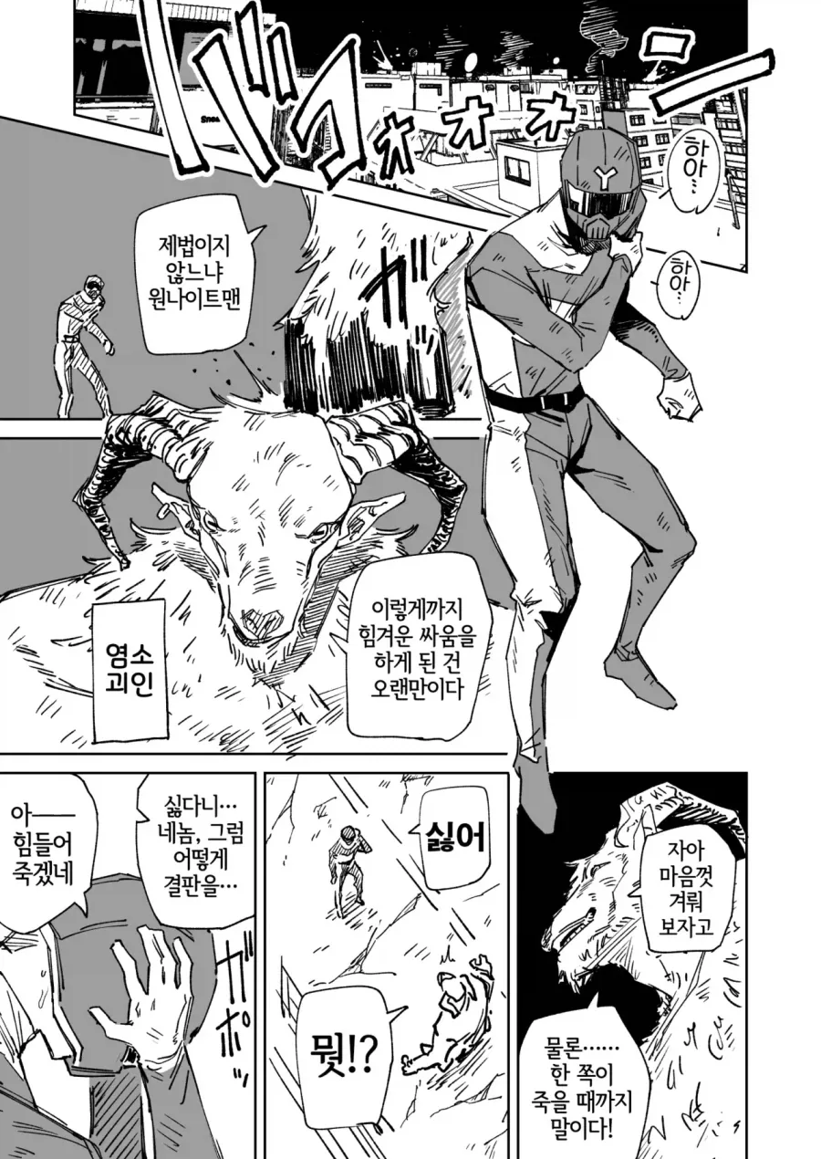 괴인이랑 히어로가 2차 가는 만화