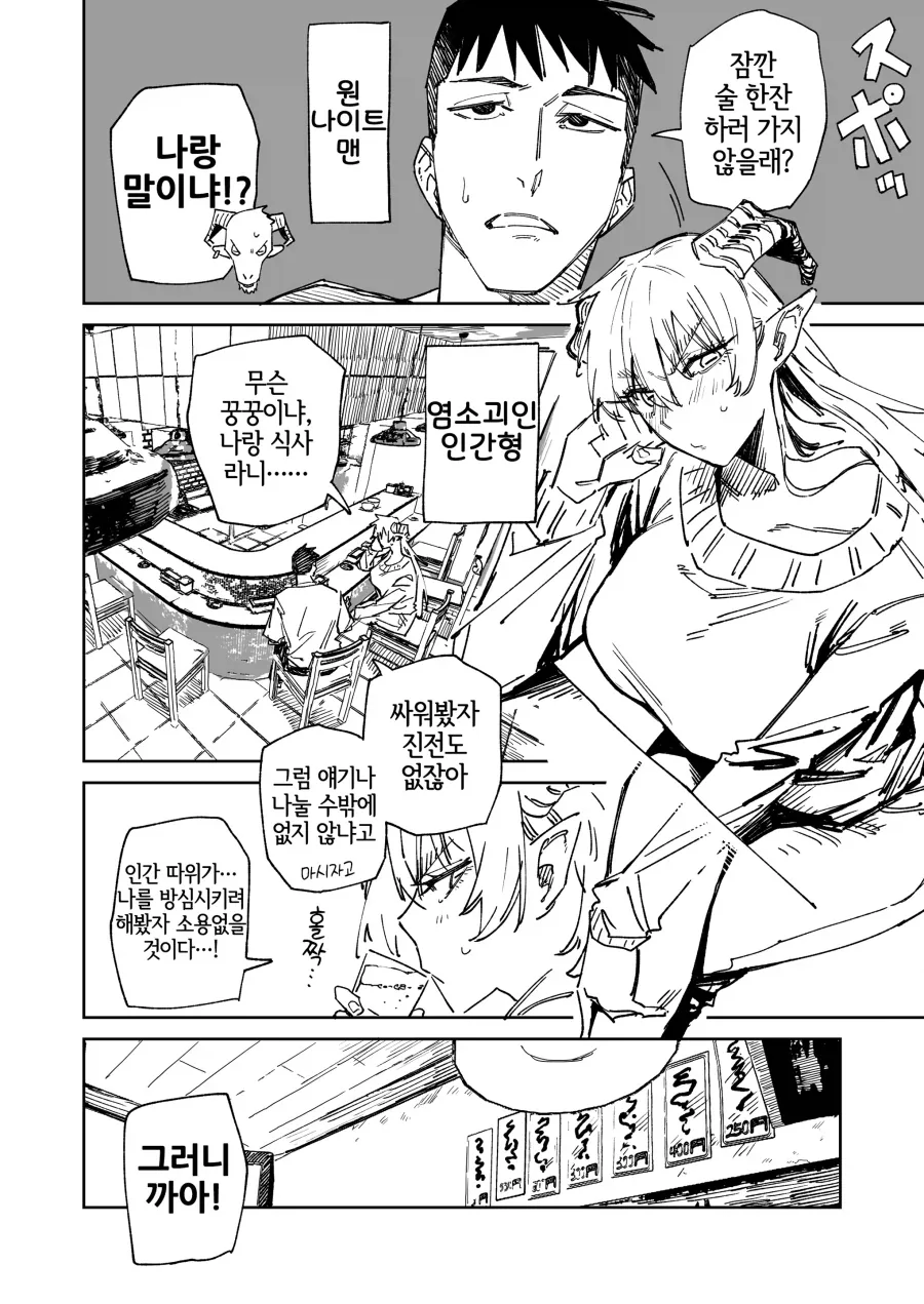 염소 괴인과 정의의 히어로 만화 - 이미지 2