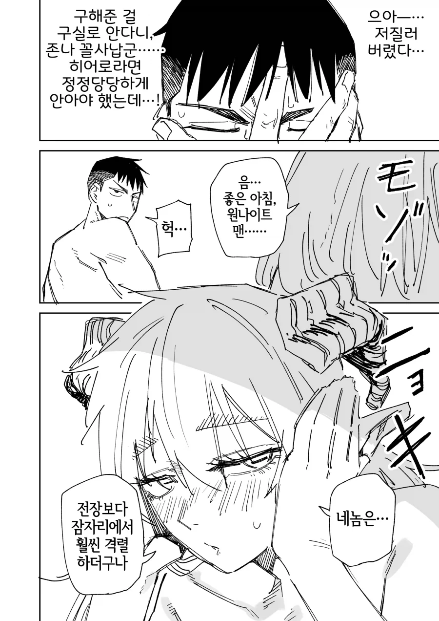염소 괴인과 정의의 히어로 만화 - 이미지 4
