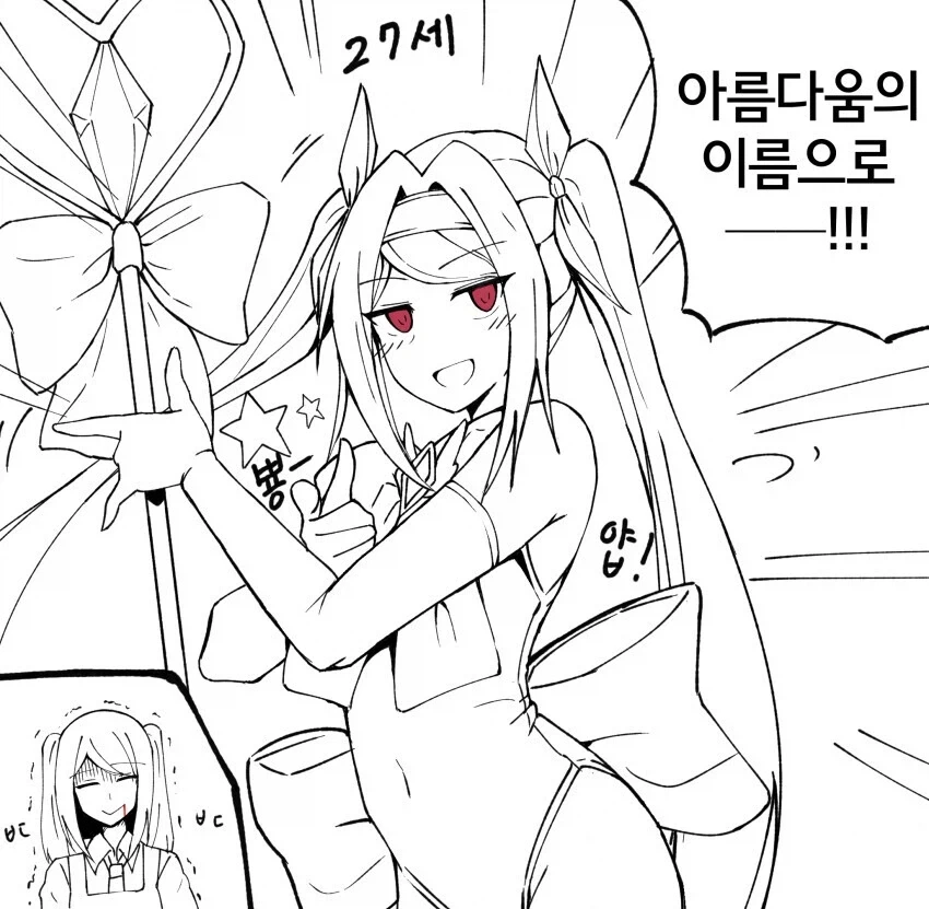 30대 임박한 마법소녀 만화