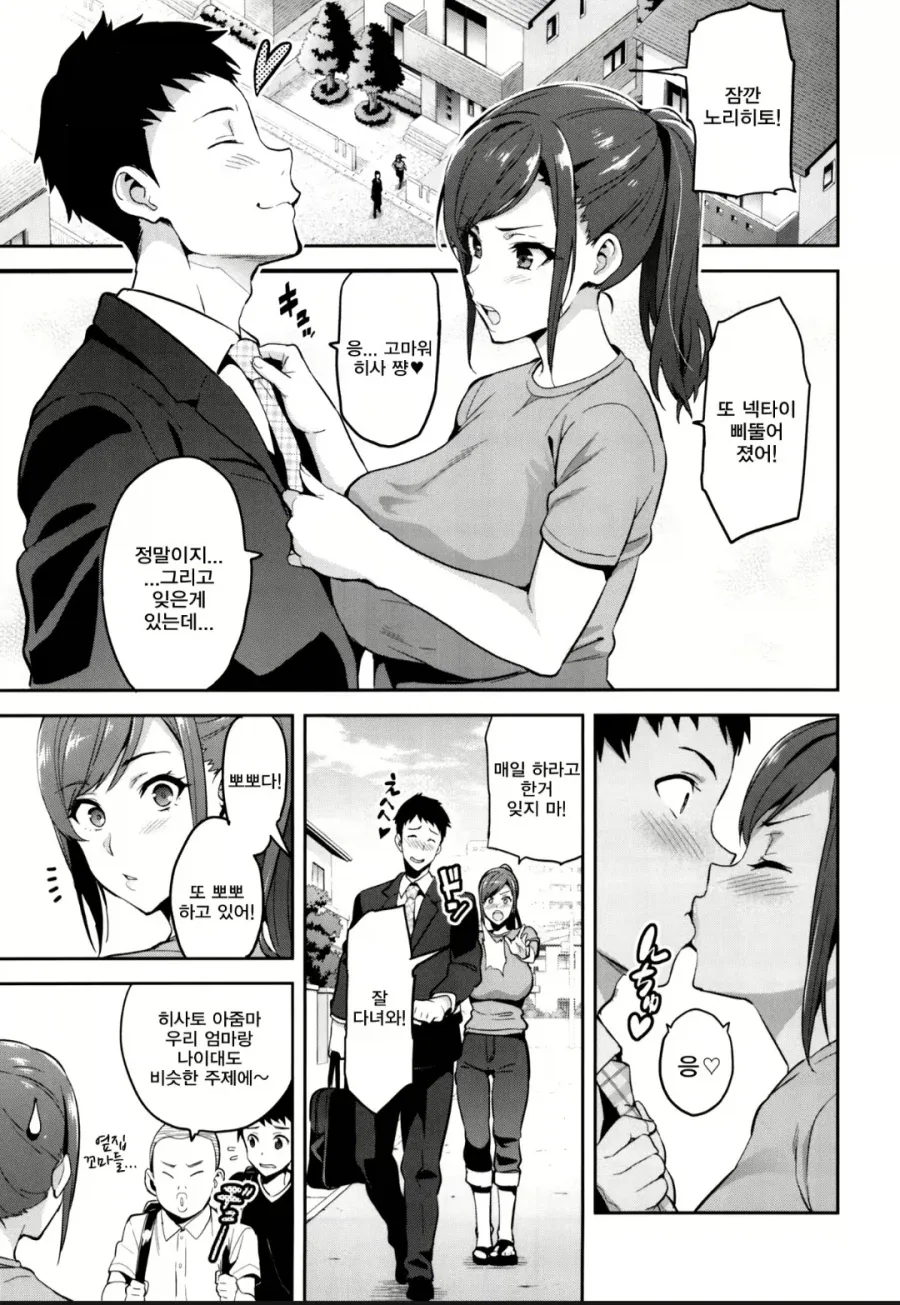 변해버린 아내 manhwa