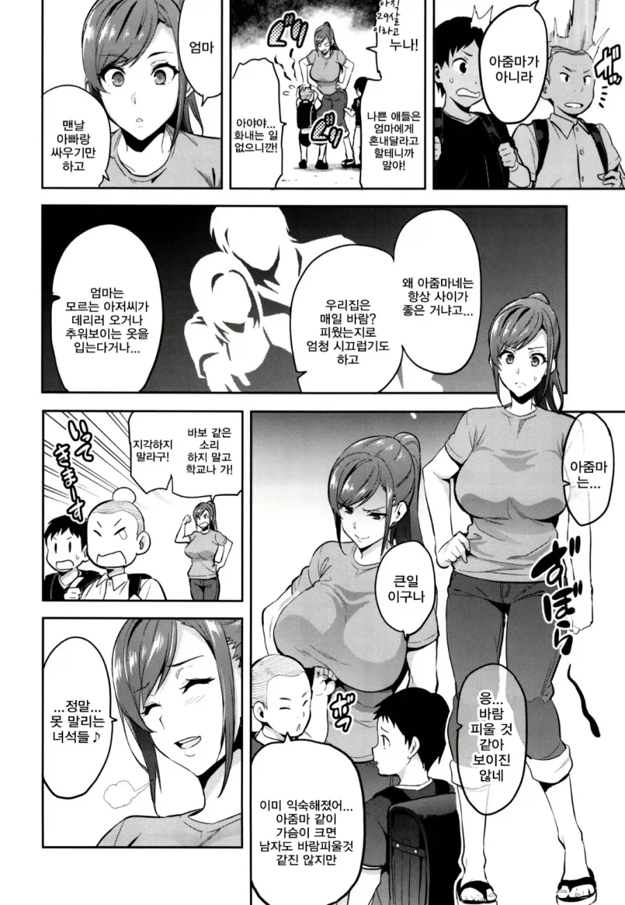 변해버린 아내 manhwa - 이미지 2
