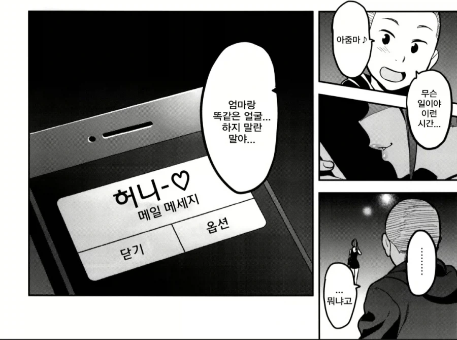 변해버린 아내 manhwa - 이미지 4