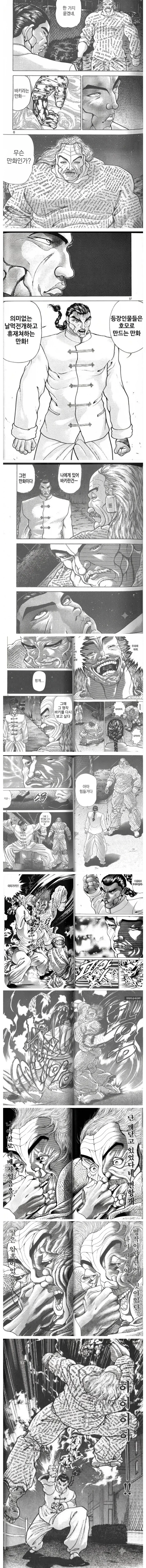 바키) 꿈에서 깨는.manhaw
