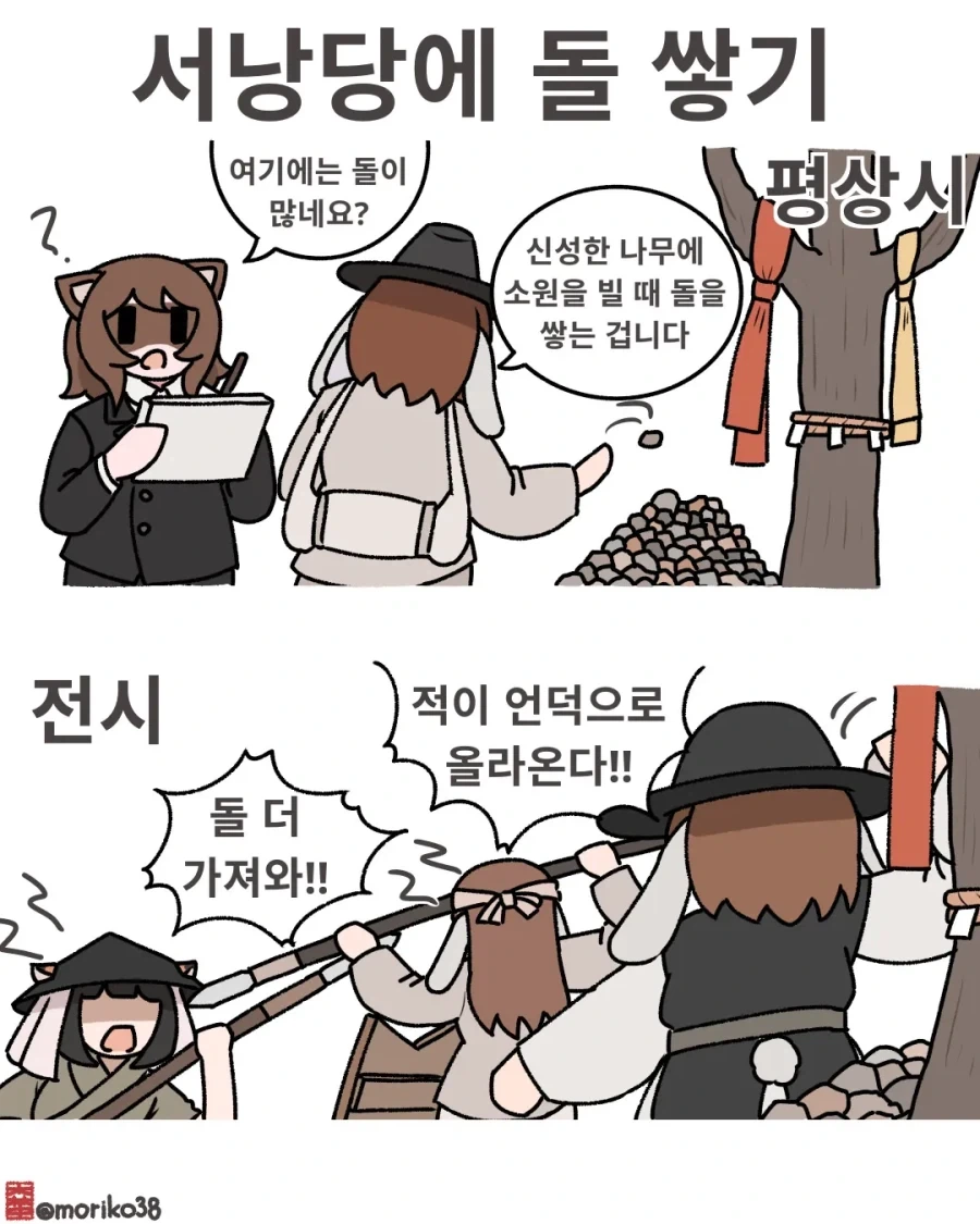 토끼조선)소윈빌때 쌓인 돌의 사용처.manwha
