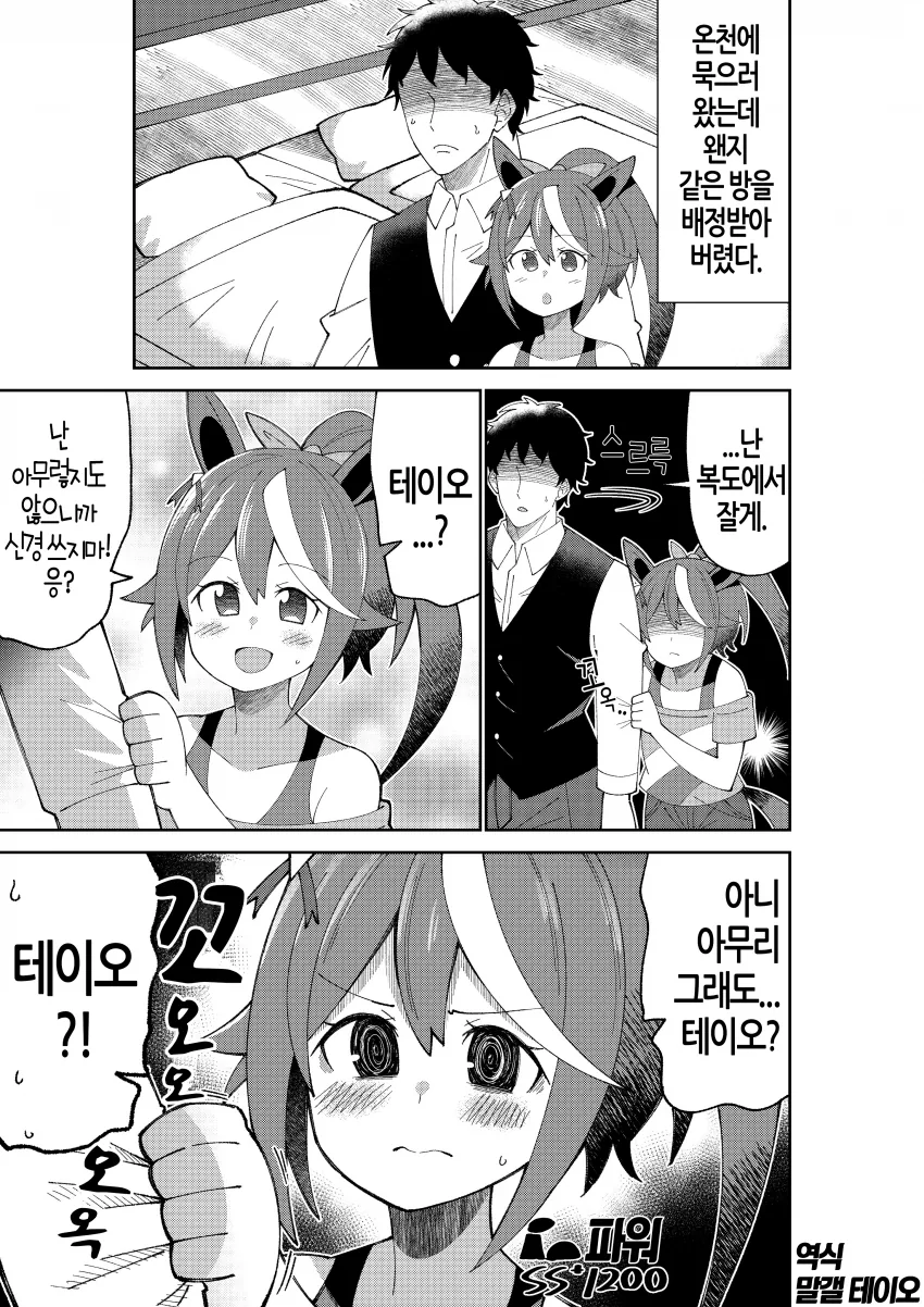 [말딸] 테이오 순애 모음.manhwa - 이미지 11