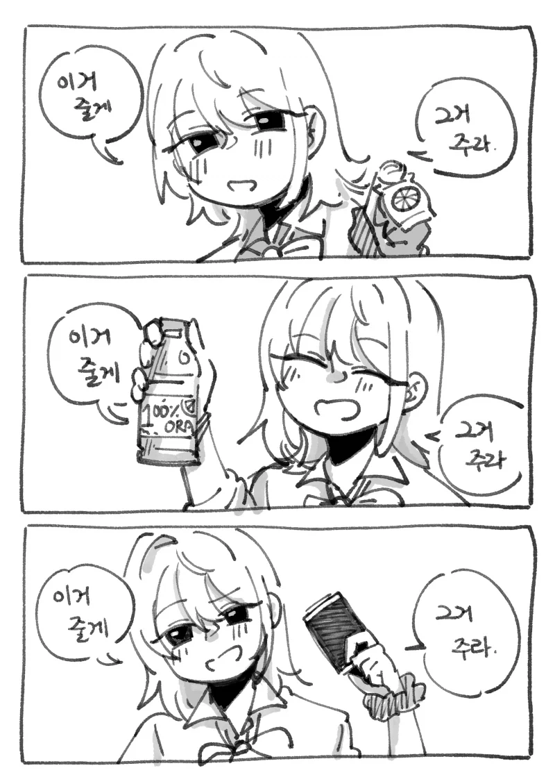 여사친과 물물교환하는 Manhwa