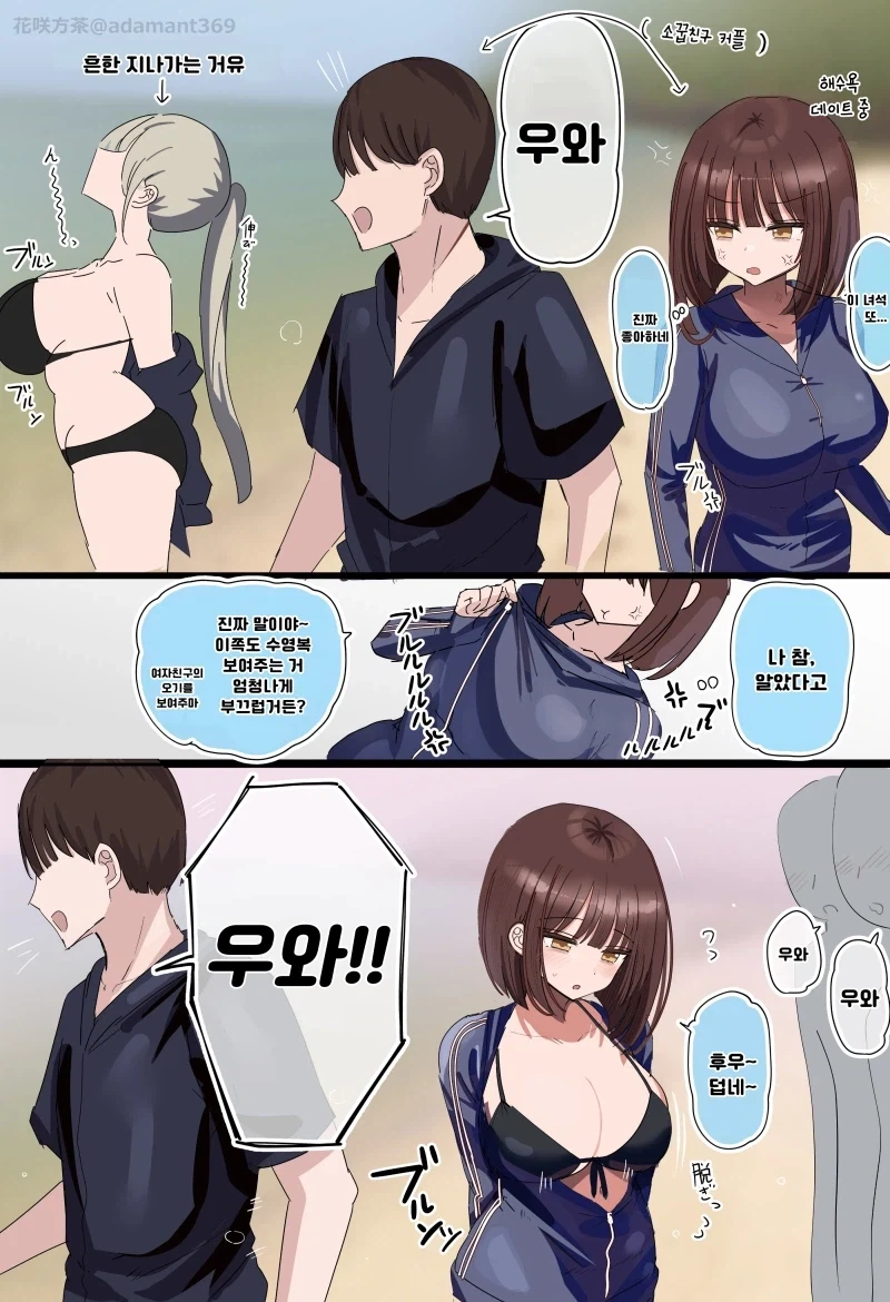 와 지나가는 저 ㅁㅁㅌ 좀 봐 만화