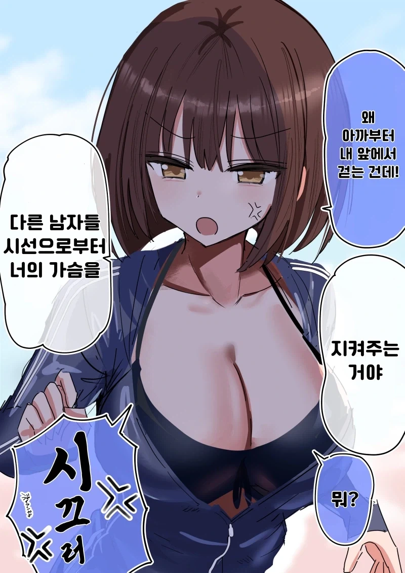 와 지나가는 저 ㅁㅁㅌ 좀 봐 만화 - 이미지 2