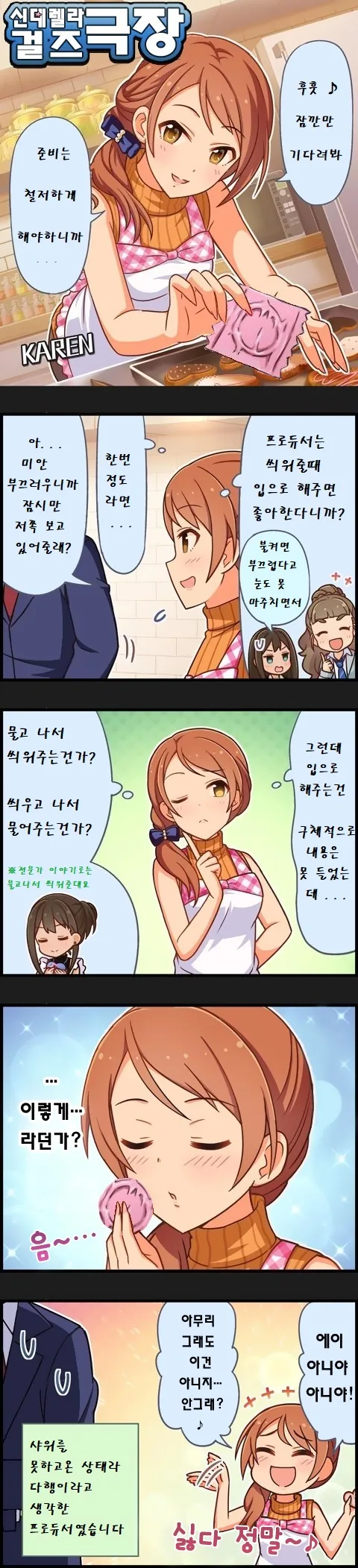 [@] 입으로 하는 법을 배워온 카렌 만화