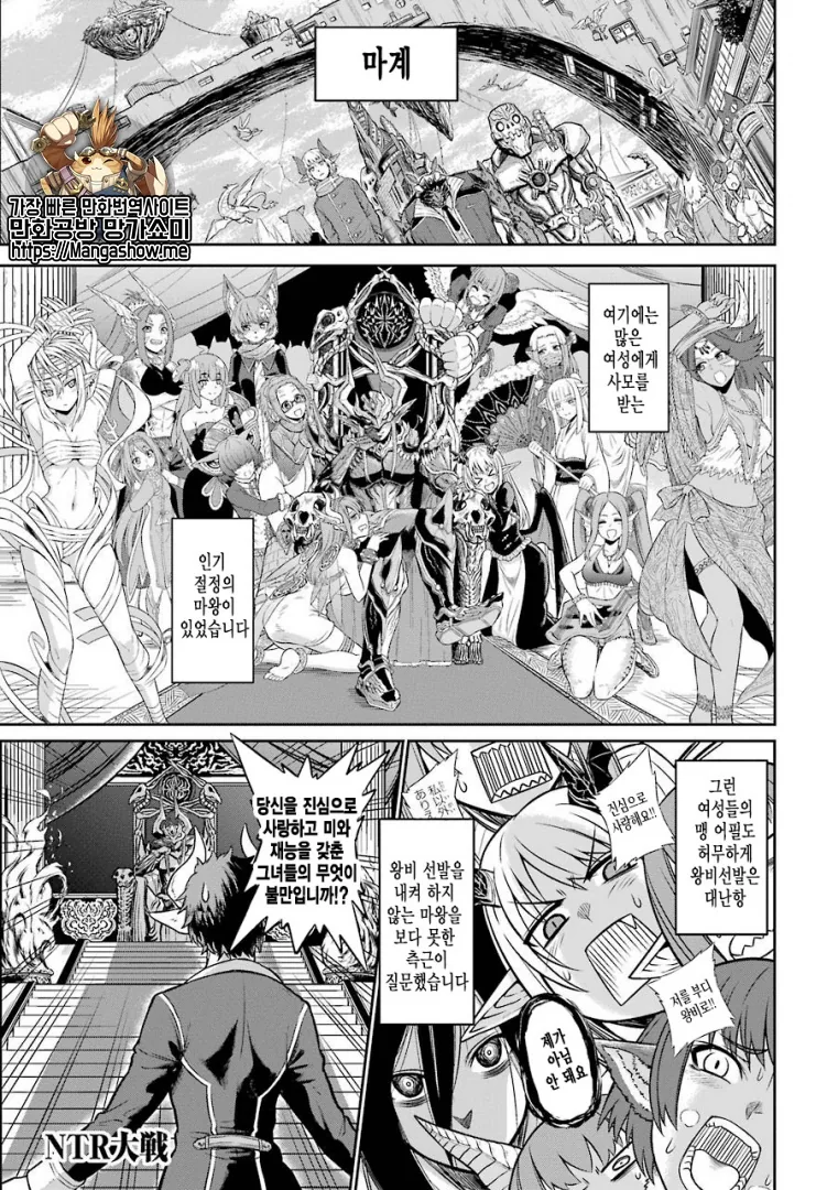 마왕이 NTR 충인 만화.manwha
