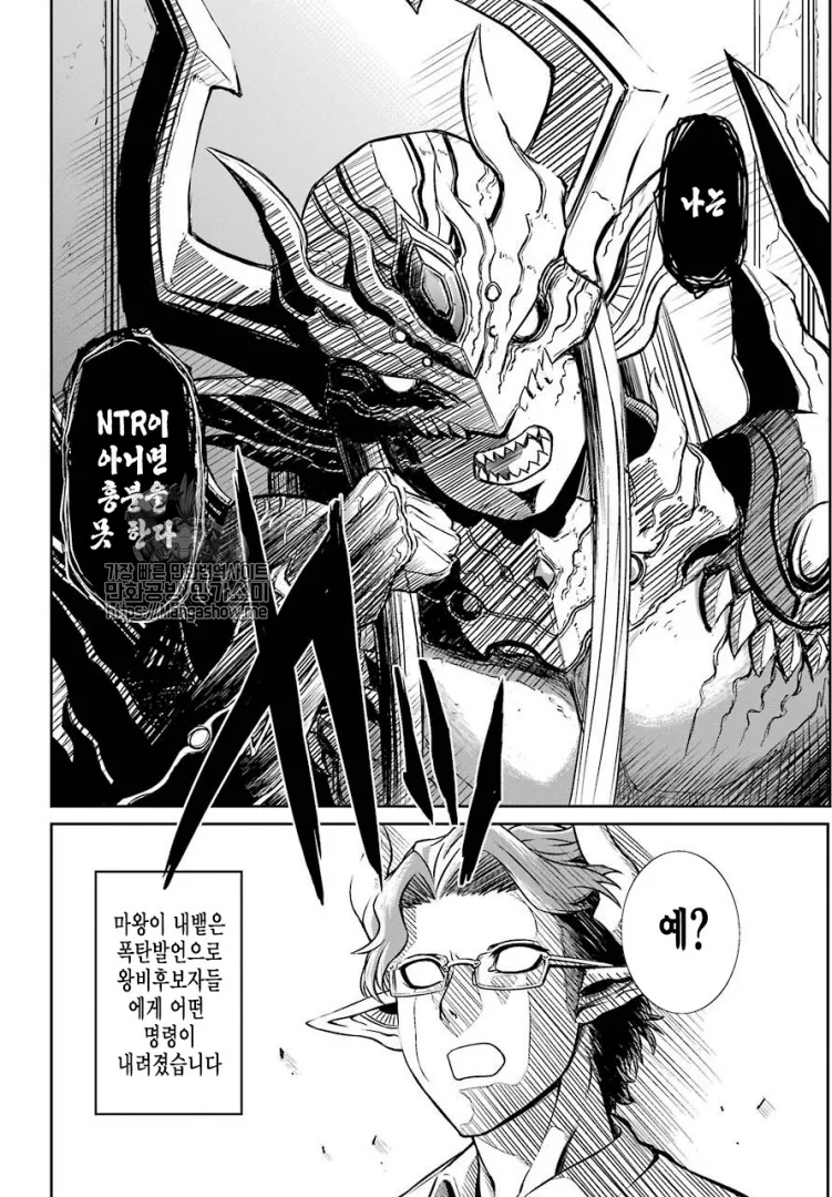 마왕이 NTR 충인 만화.manwha - 이미지 2