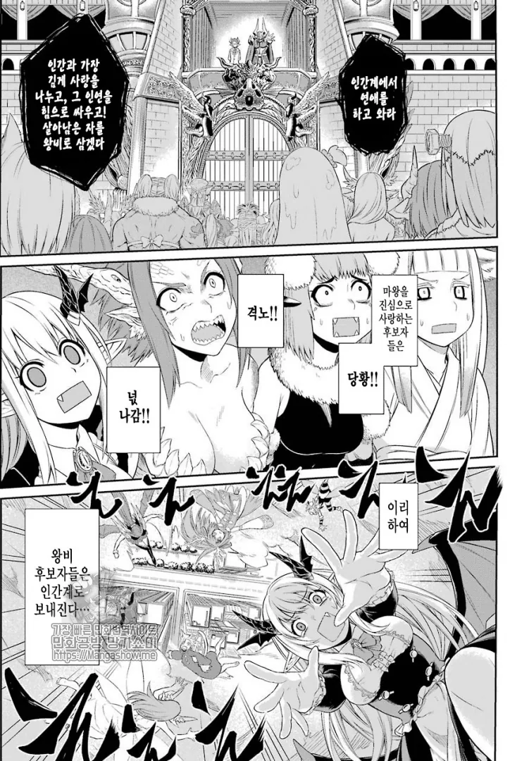 마왕이 NTR 충인 만화.manwha - 이미지 3