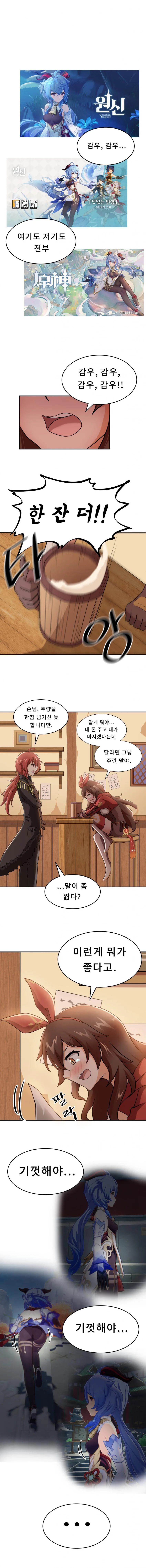 원신] 감우랑 비교하는 엠버 만화.manhwa