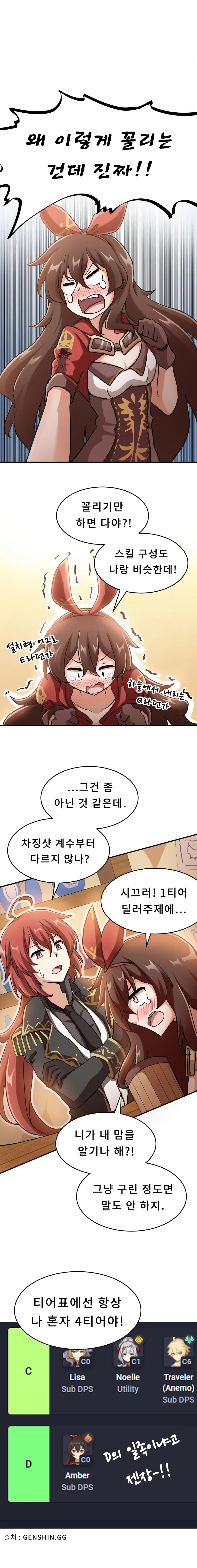 원신] 감우랑 비교하는 엠버 만화.manhwa - 이미지 2