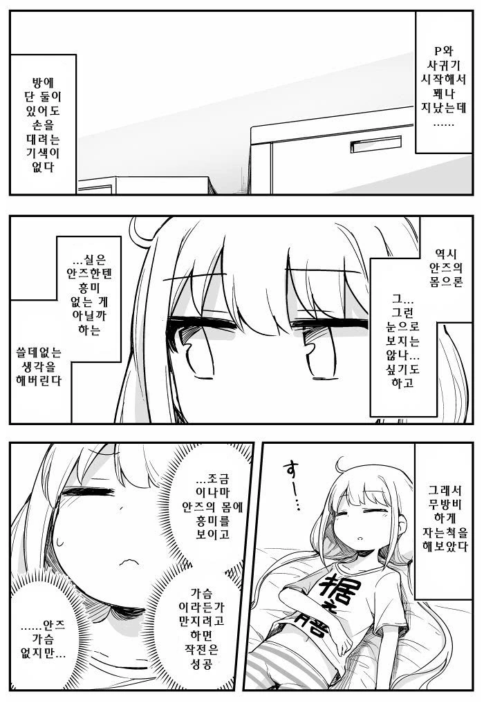 @)안즈가 잘때 손대는 만화