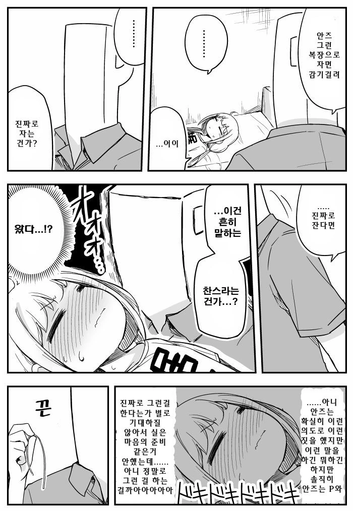 @)안즈가 잘때 손대는 만화 - 이미지 2