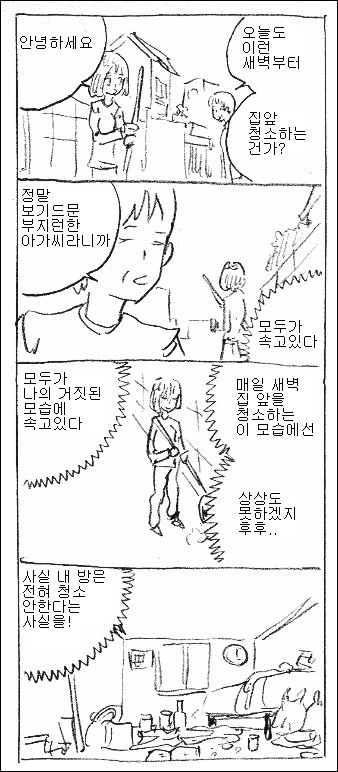 모두를 속이는 사악한 여자.manhwa