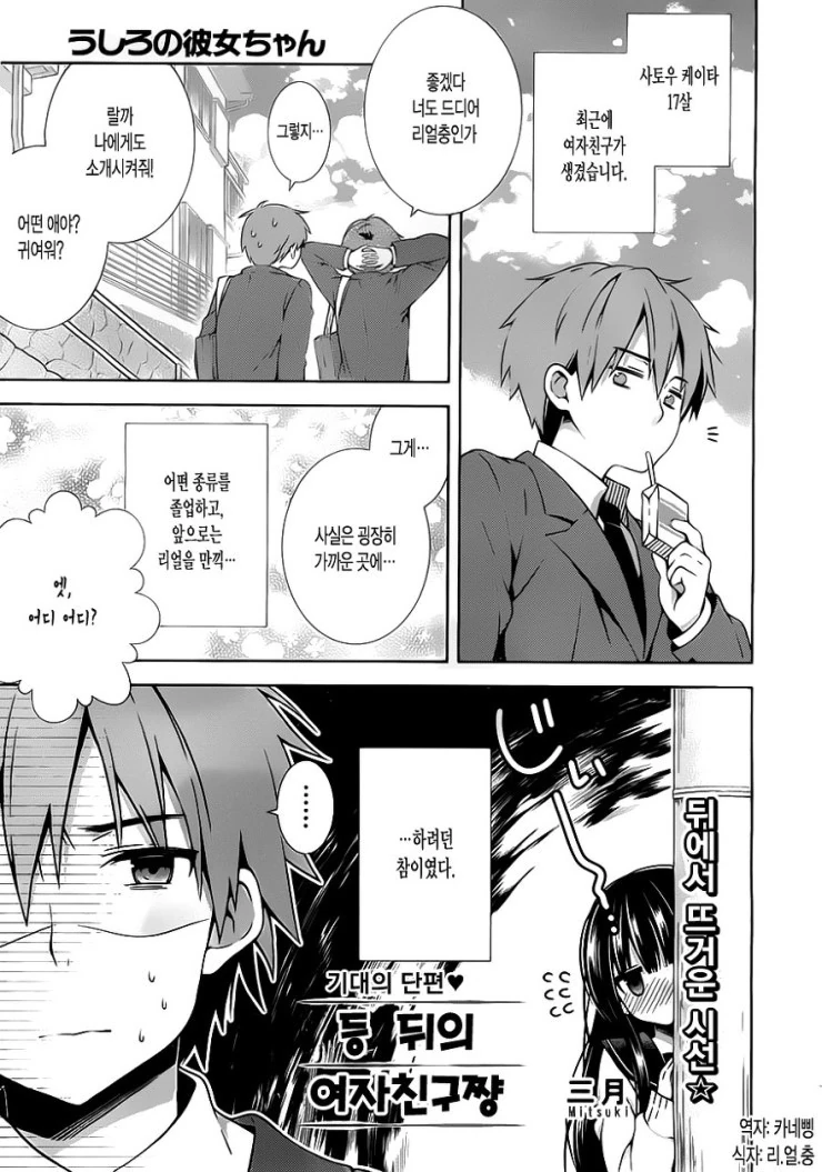 여친이 얀데레인 것 같은.Manga