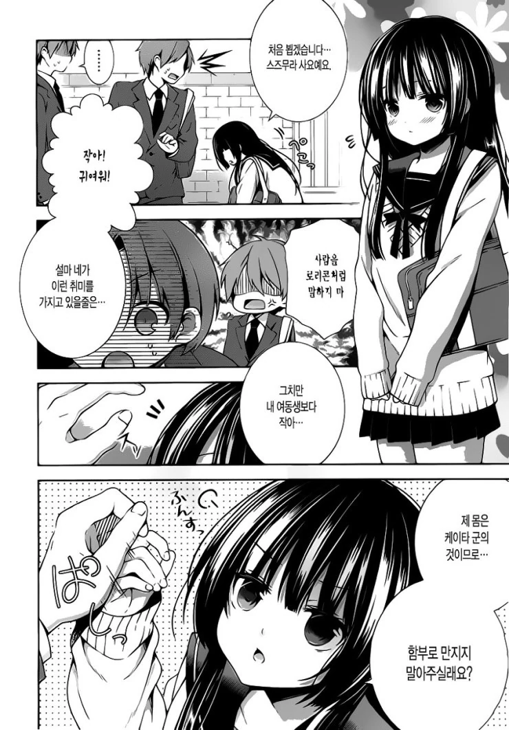 여친이 얀데레인 것 같은.Manga - 이미지 2