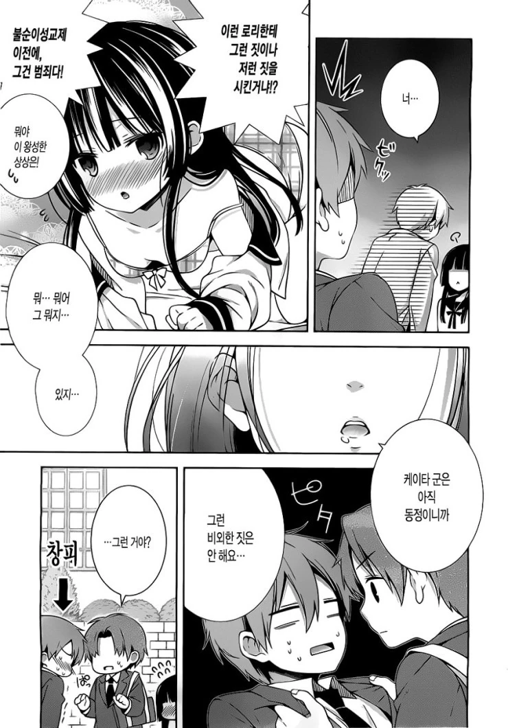 여친이 얀데레인 것 같은.Manga - 이미지 3