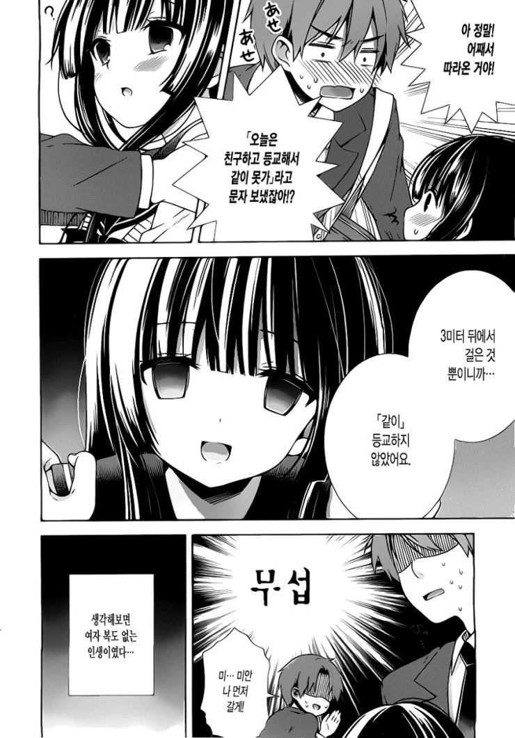 여친이 얀데레인 것 같은.Manga - 이미지 4