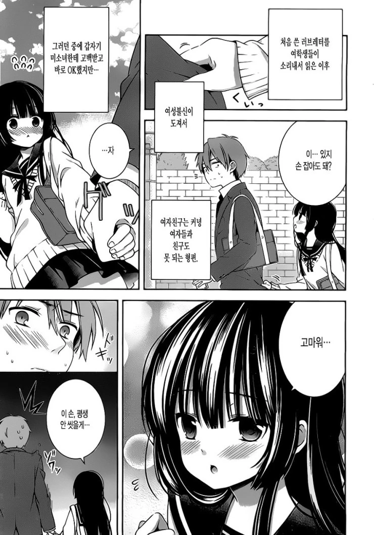 여친이 얀데레인 것 같은.Manga - 이미지 5