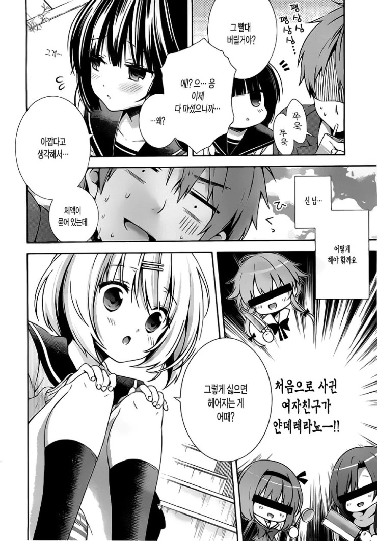 여친이 얀데레인 것 같은.Manga - 이미지 6
