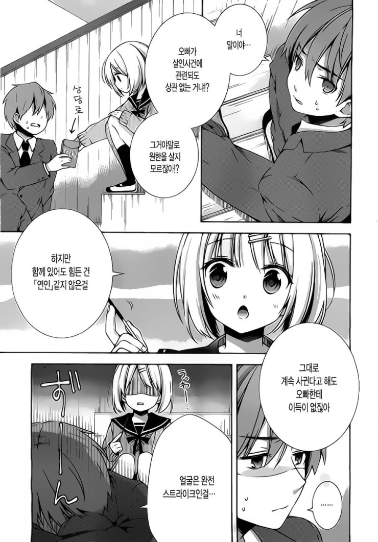 여친이 얀데레인 것 같은.Manga - 이미지 7