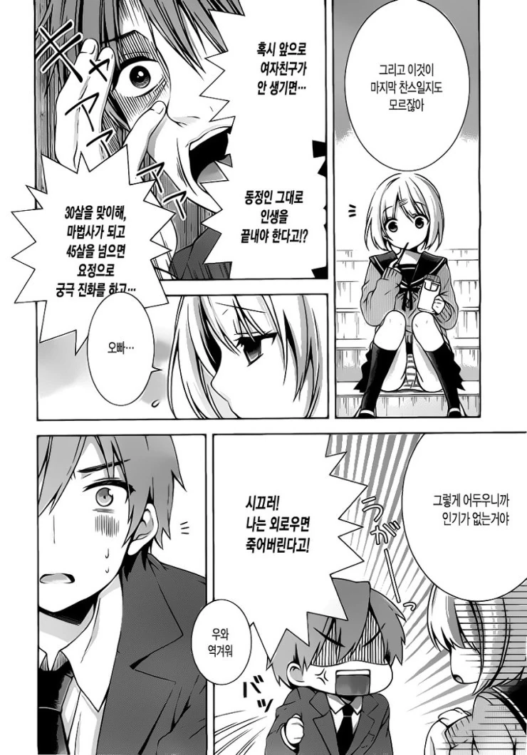 여친이 얀데레인 것 같은.Manga - 이미지 8