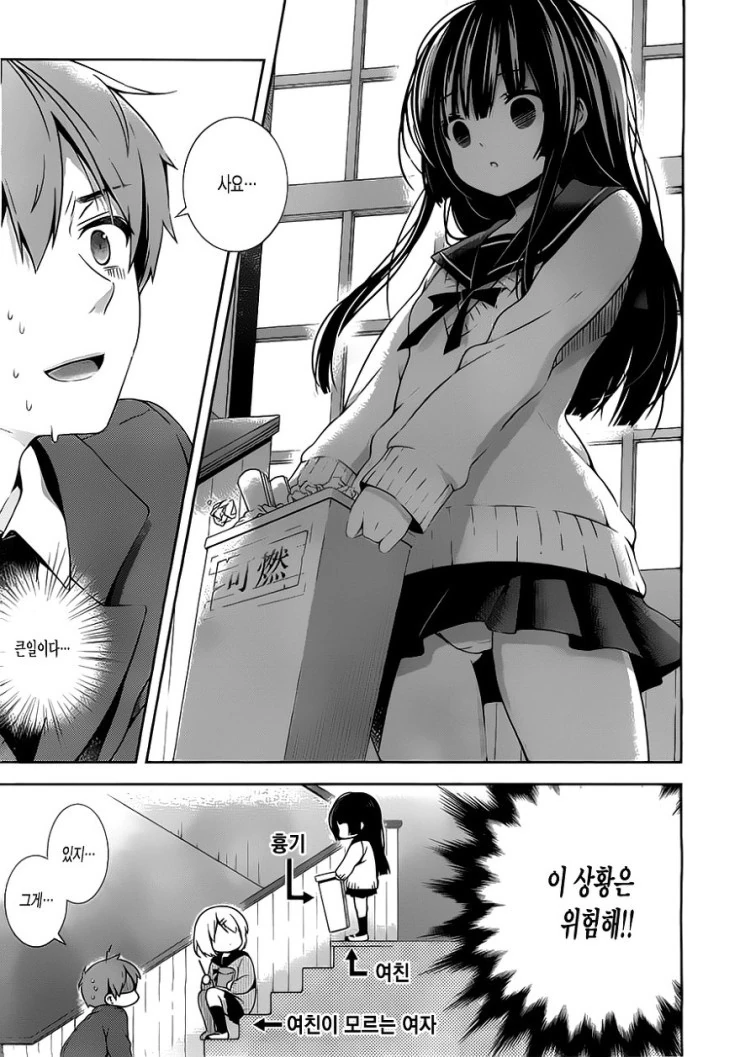 여친이 얀데레인 것 같은.Manga - 이미지 9