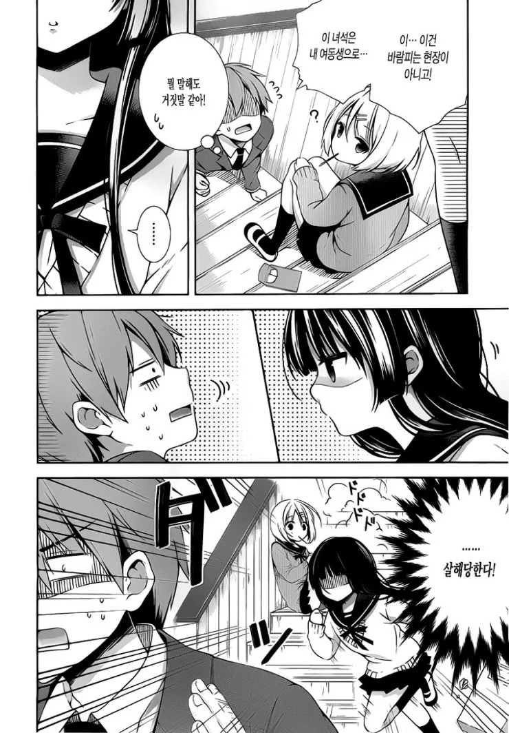 여친이 얀데레인 것 같은.Manga - 이미지 10
