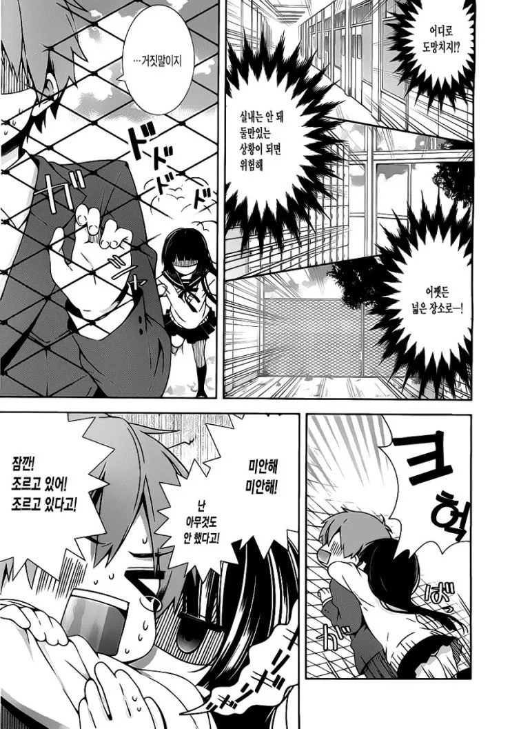 여친이 얀데레인 것 같은.Manga - 이미지 11