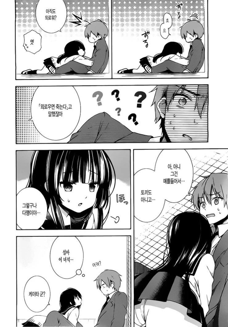 여친이 얀데레인 것 같은.Manga - 이미지 12