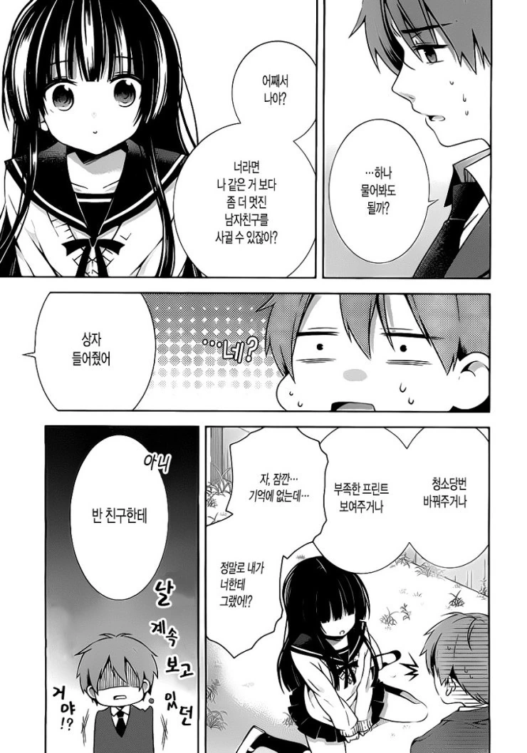 여친이 얀데레인 것 같은.Manga - 이미지 13