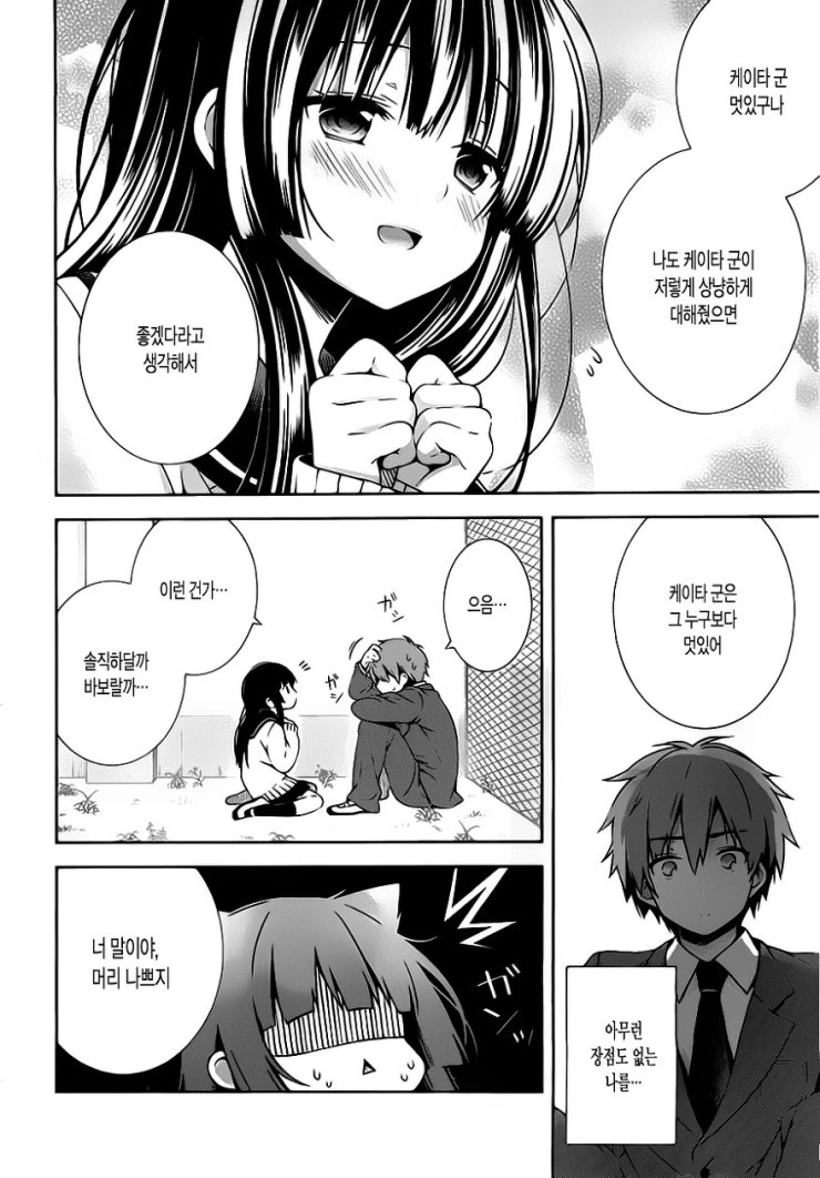 여친이 얀데레인 것 같은.Manga - 이미지 14