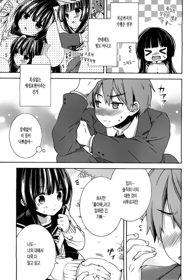 여친이 얀데레인 것 같은.Manga - 이미지 15