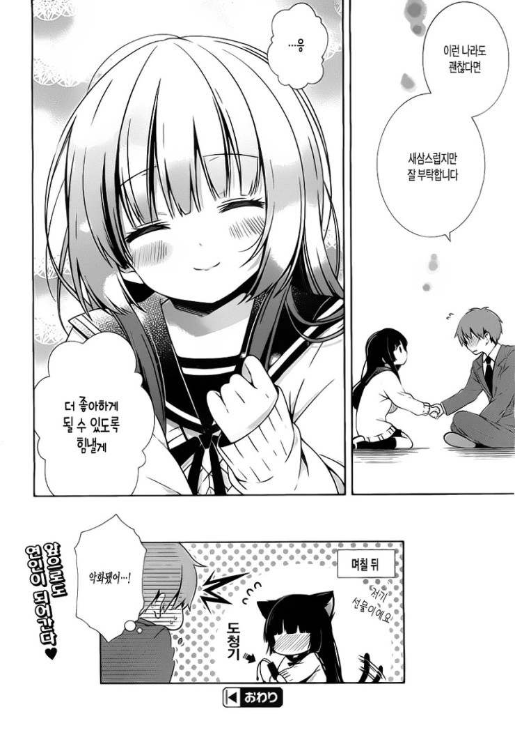 여친이 얀데레인 것 같은.Manga - 이미지 16
