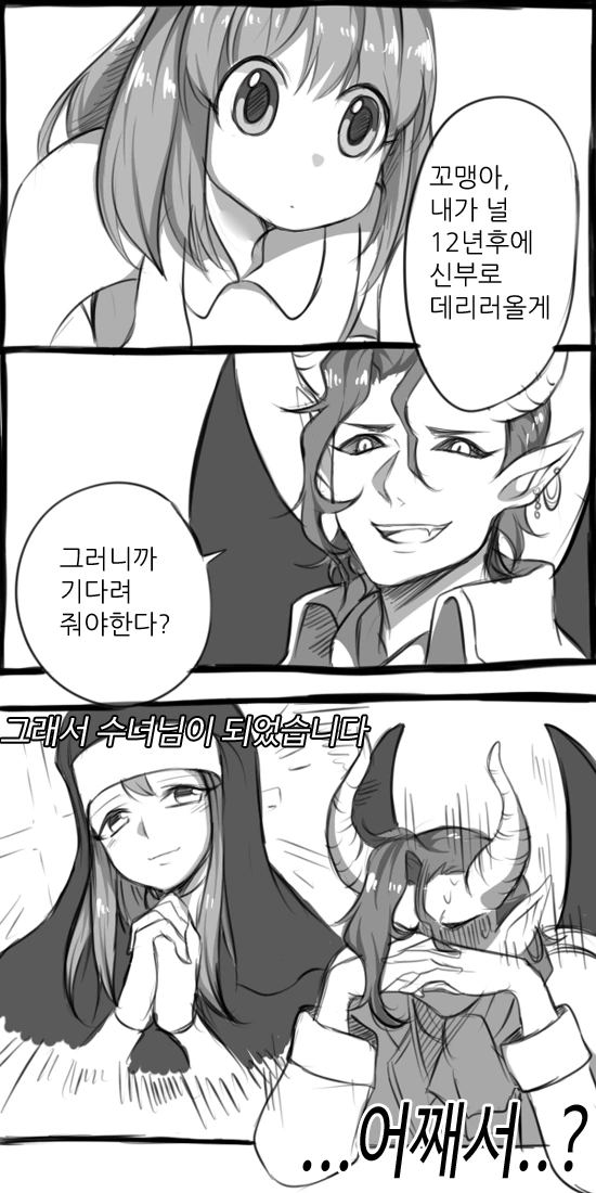 ㄹㄹ를 키잡하려던 악마.manhwa