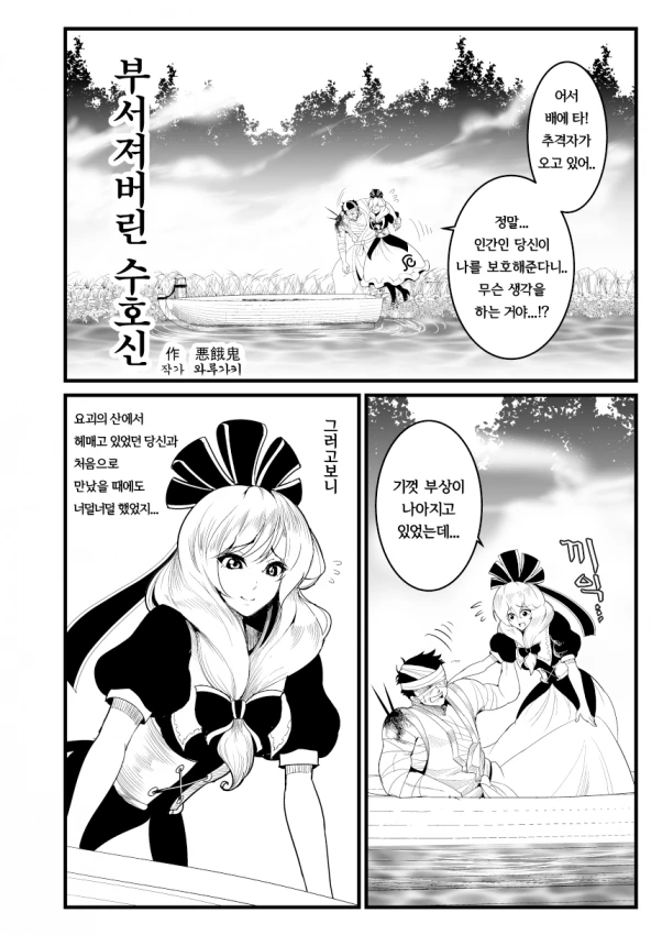얀데레 수호신 1컷.manhwa 이미지 5