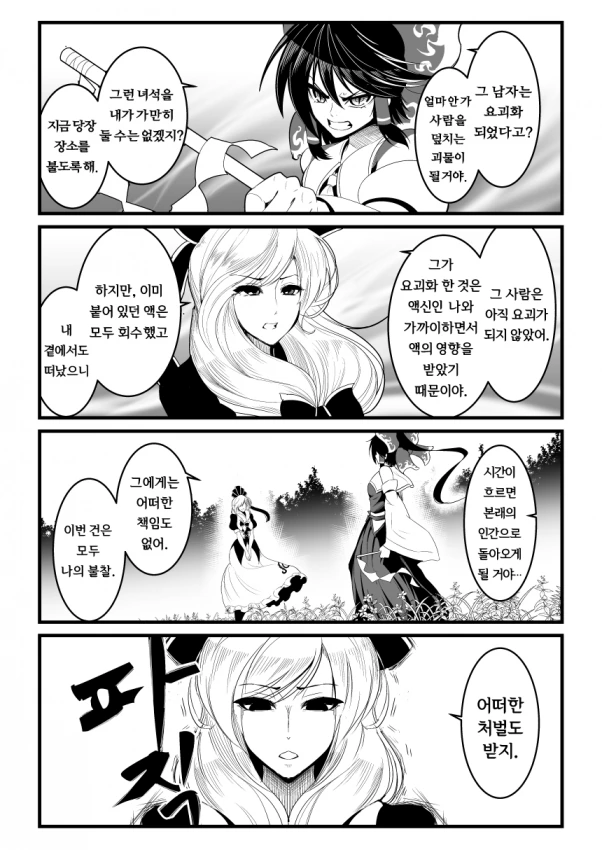 부서져버린 수호신.manga - 이미지 4