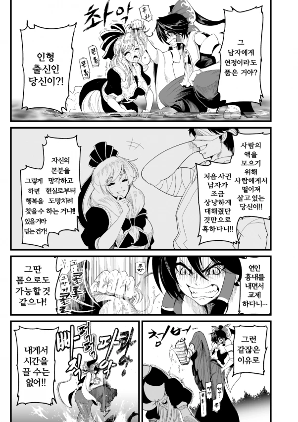부서져버린 수호신.manga - 이미지 6