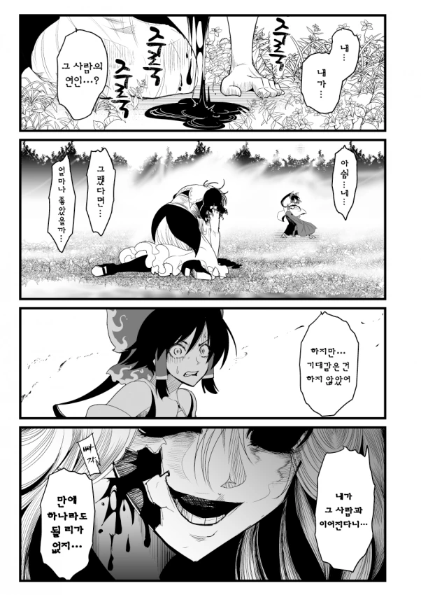 부서져버린 수호신.manga - 이미지 8