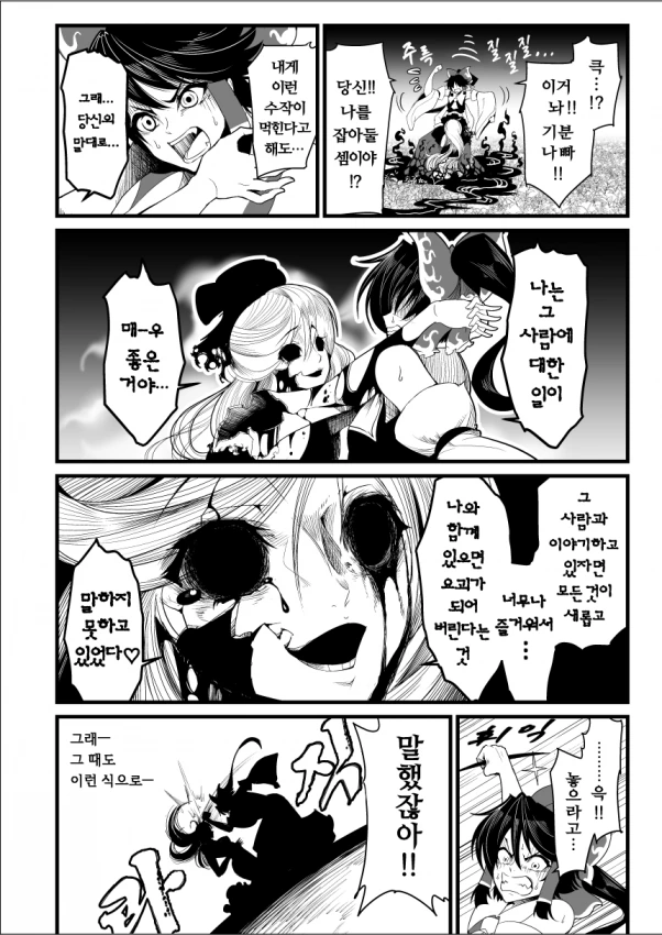 부서져버린 수호신.manga - 이미지 10